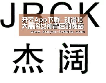 开云App下载-动漫10大高冷女神背后的秘密 灰原哀让人心疼!(图1) 开云体育下载