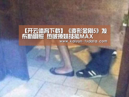 开云App下载
